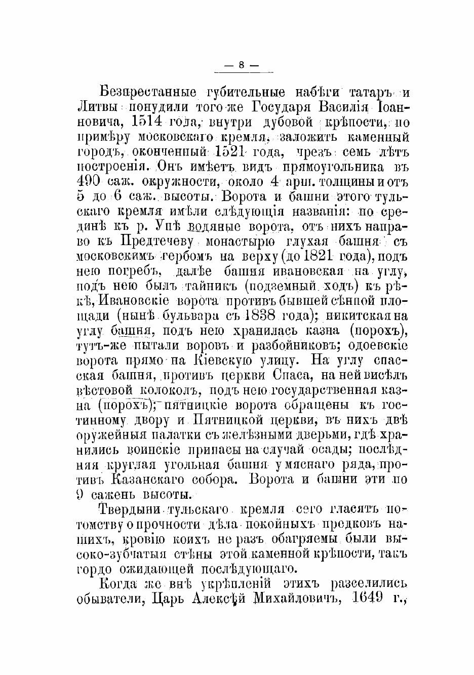 Книга История города Тулы и Тульского оружейного завода - фото №6