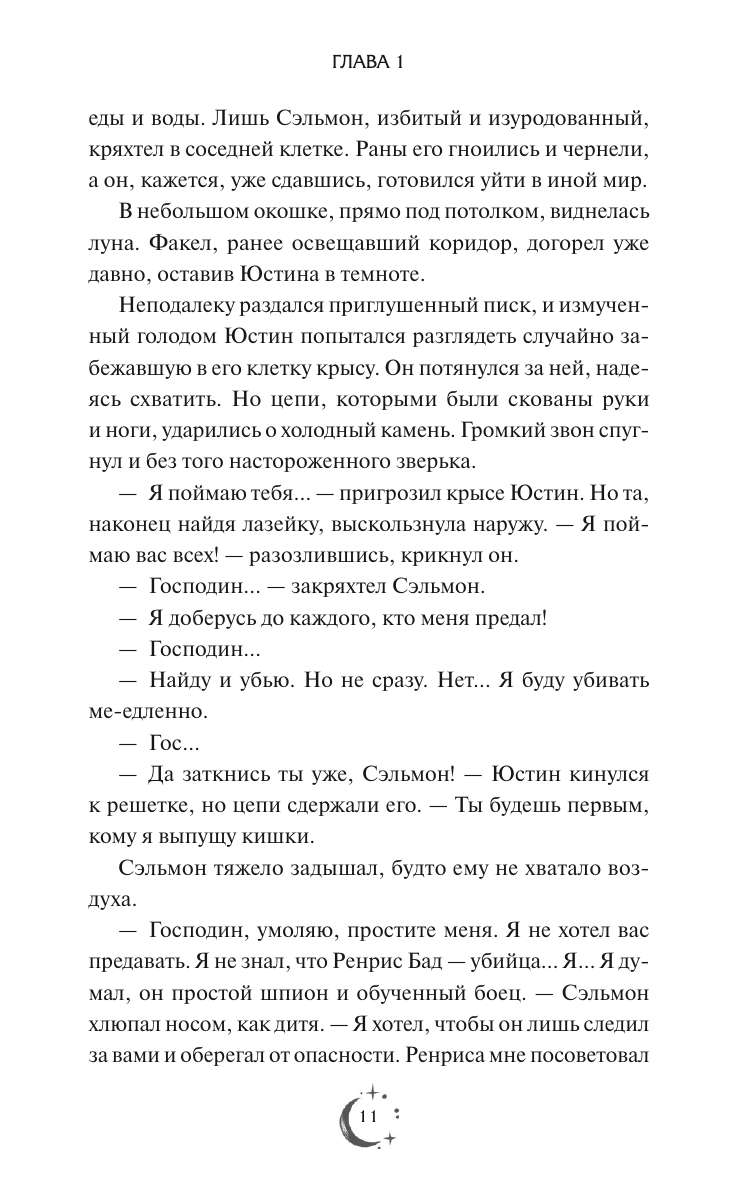 Истина звезд (Рид Анви) - фото №7