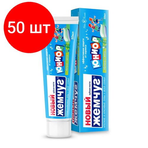 Комплект 50 штук, Зубная паста Новый жемчуг Юниор Яблоко и мята 50 мл