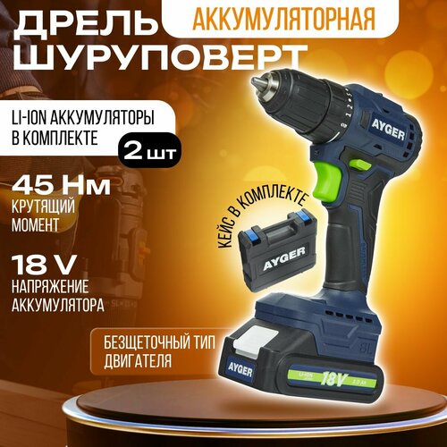 Дрель-шуруповерт аккумуляторный бесщеточный Ayger AP18BLM 1039000₽
