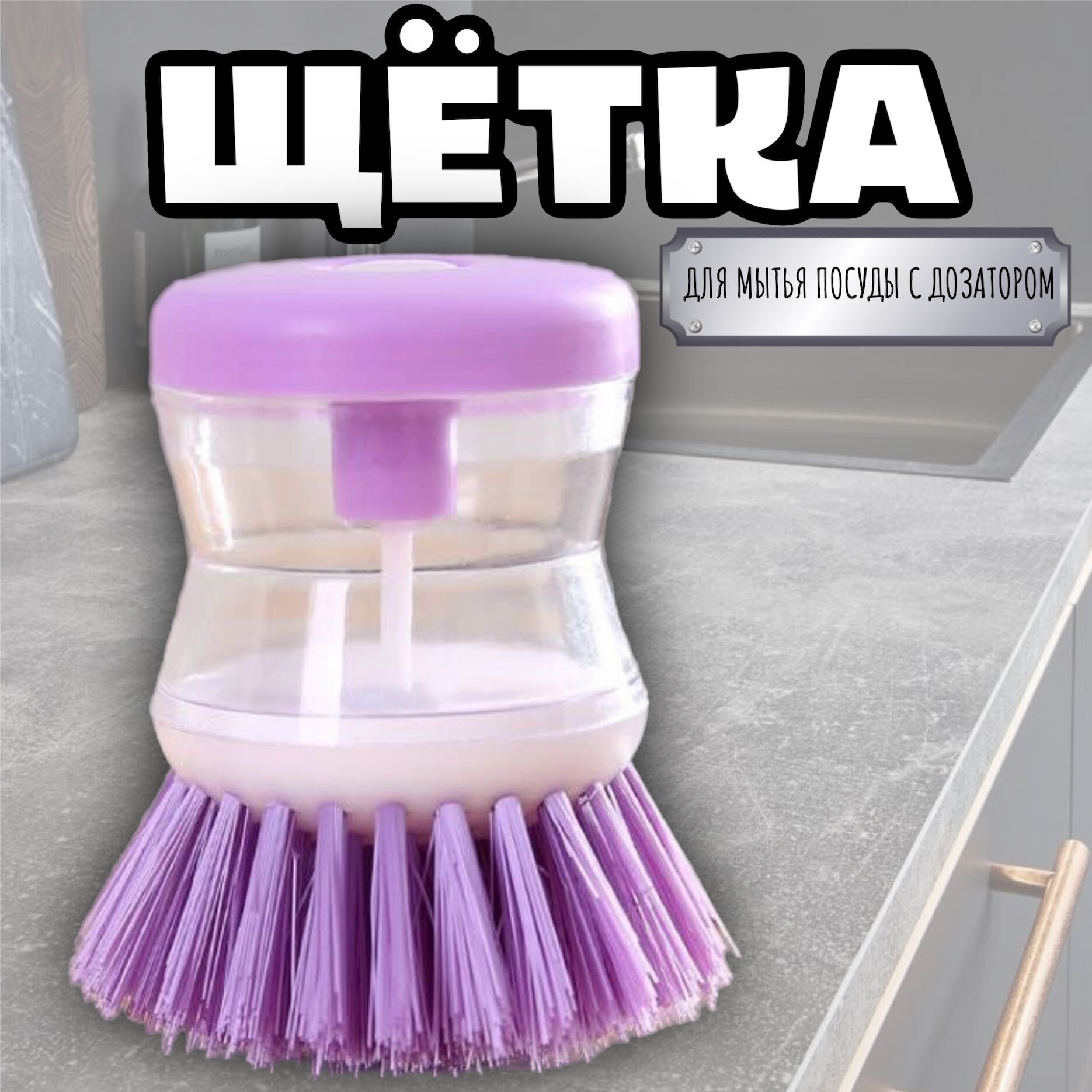 фото Кухонная щетка для посуды с дозатором (Зеленая)