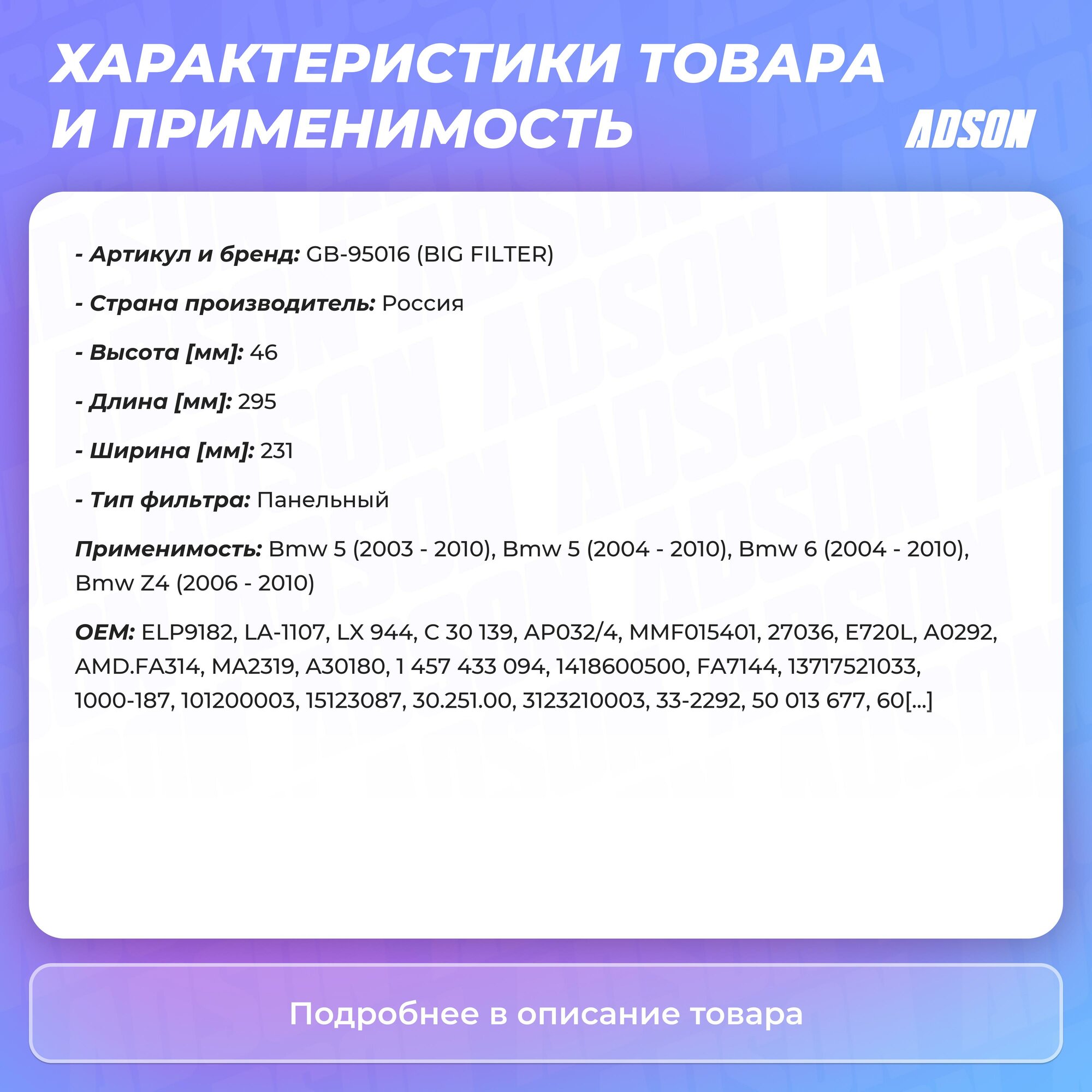 Воздушный фильтр BIG Filter - фото №18