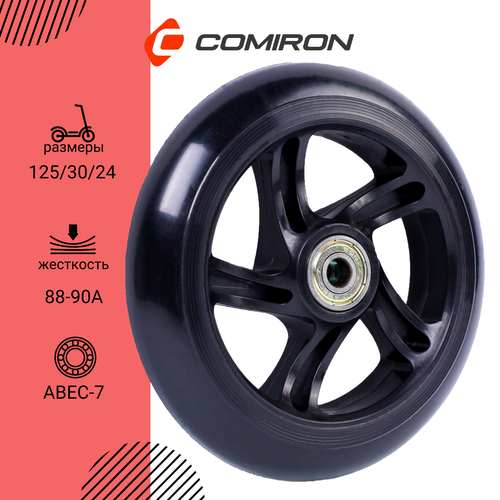 Колесо для городского самоката PU (полиуретан), диаметр 125 мм, длина отверстия для втулки 30 мм, 2 скоростных подшипника ABEC-7 обод из высокопрочного пластика, черное / 1 шт.