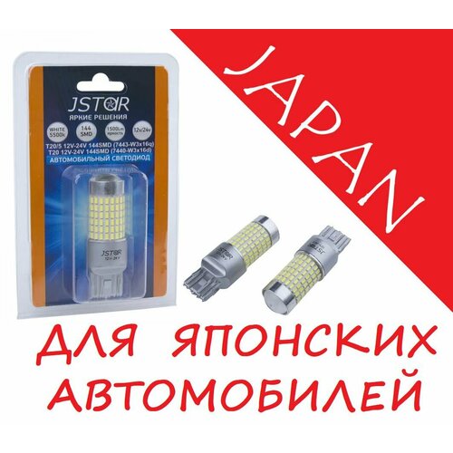 Лампа светодиодная ORION W215W T205 144 светодиода 1500lm 12V-24V диод 3014SMD Jstar LED дневные ходовые огнизадний ходстопдхо 549₽