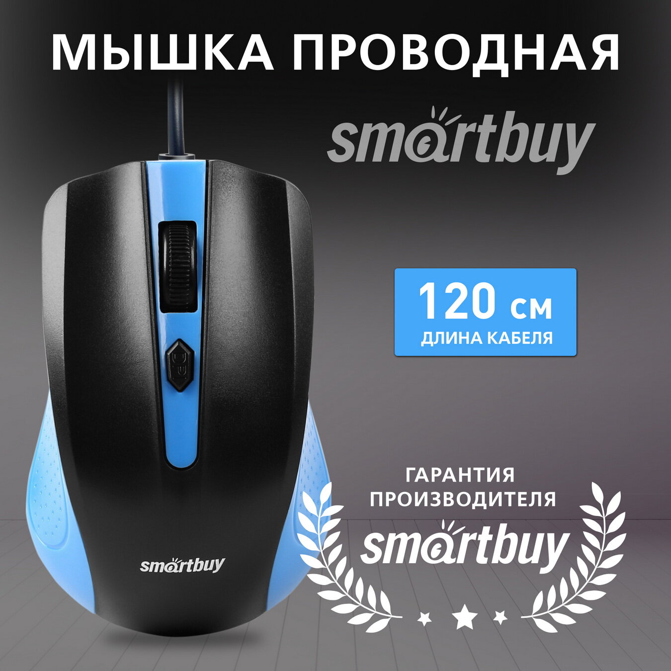 Мышь проводная Smartbuy ONE 352 (SBM-352-BK), сине-черный