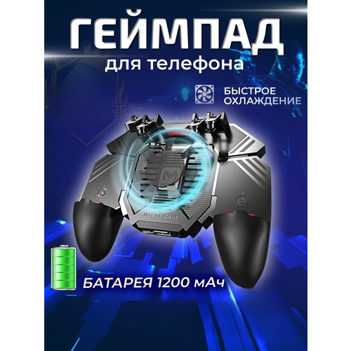 Джойстик геймпад триггер для смартфона 250000₽