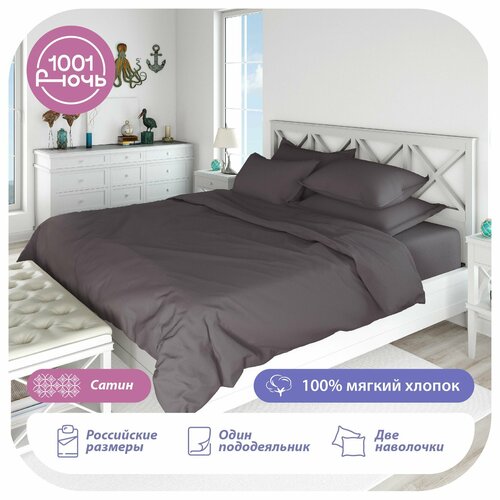 Комплект постельного белья 2-спальный сатин, пододеяльник 175х215 см, наволочки 50х70 см, серый однотонный, мягкий хлопок, 1001 ночь