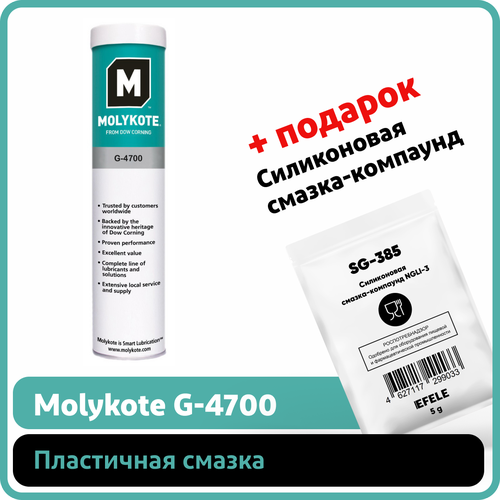 Пластичная смазка Molykote G-4700 (0.39 кг)