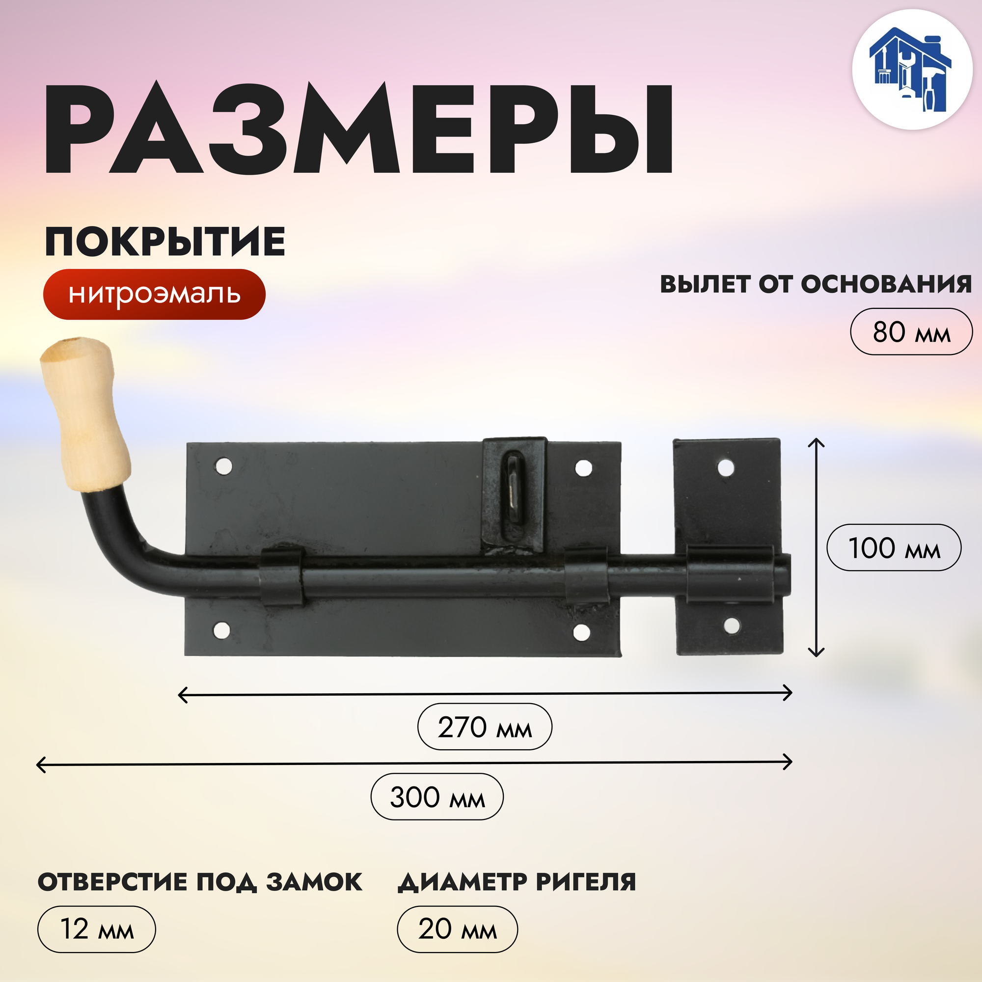 Задвижка №6 (засов) для ворот ЗГ 270