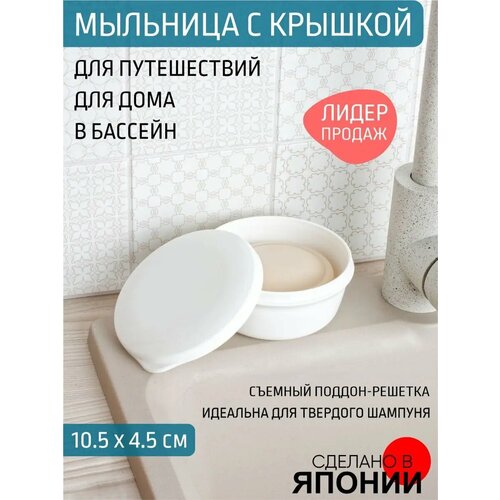 фото Мыльница дорожная inomata