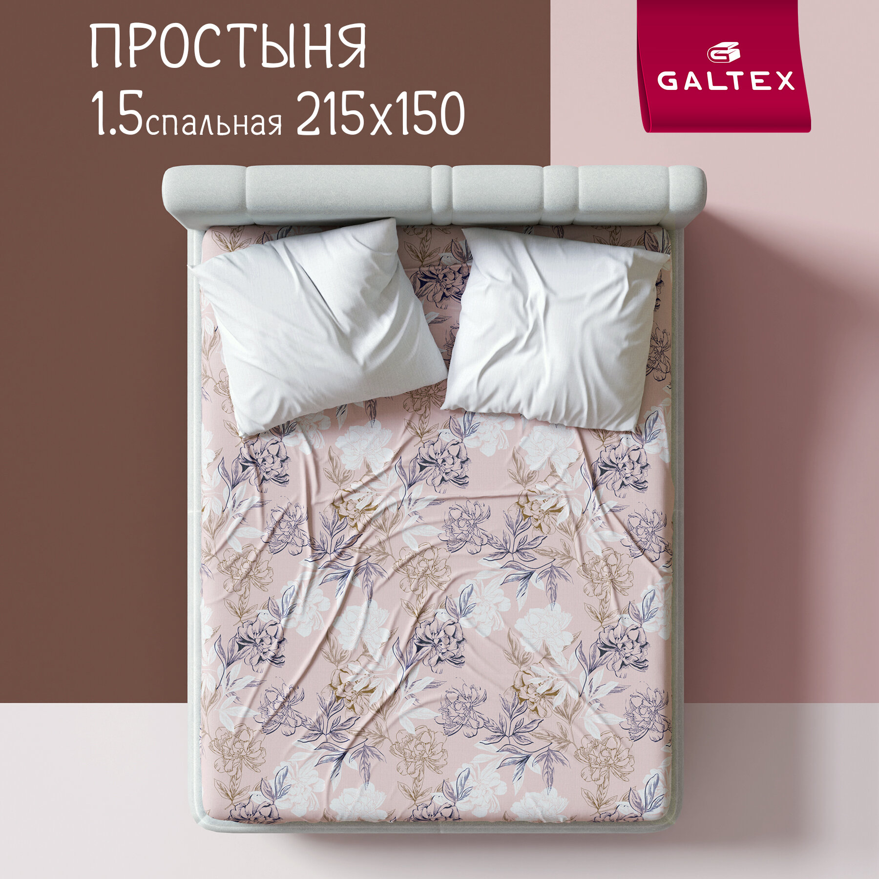 Простынь 1 5 спальная 150х215 см Galtex Нежность поплин Симфония серо-бежевый