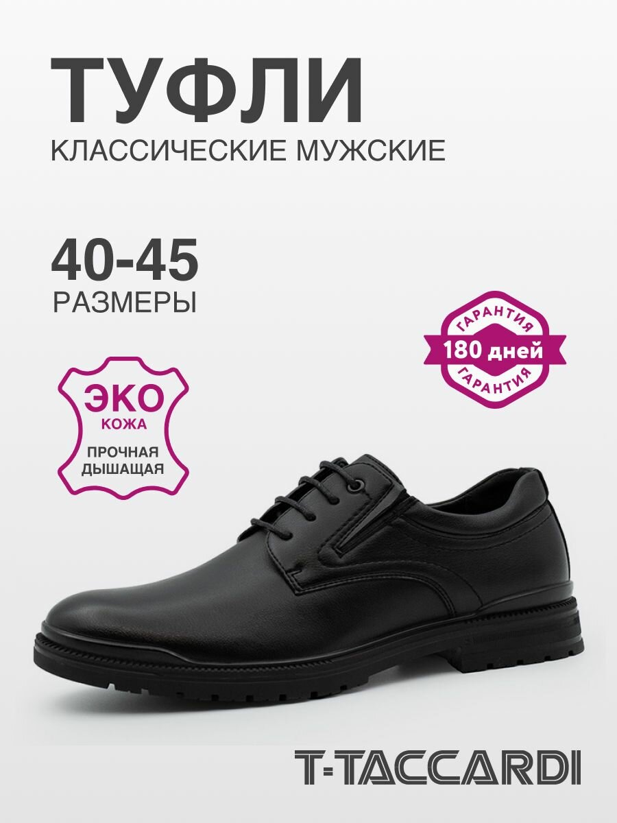 Туфли мужские размер 44...