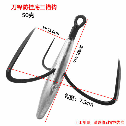 Рыболовный крючок, трехкорпусный, с лезвием, 50г