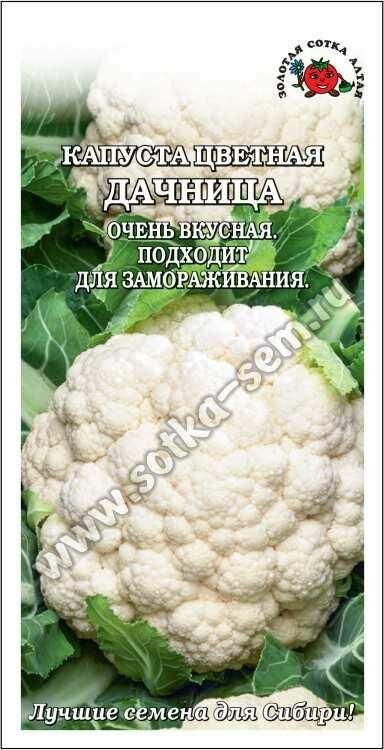 Семена капусты Золотой сотка Алтая 