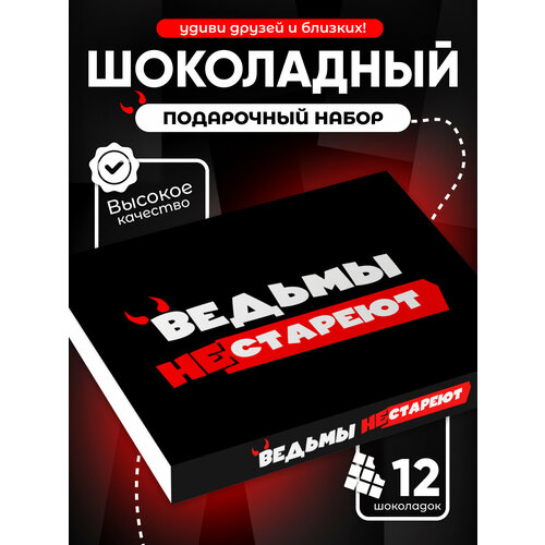 Прикольный сладкий подарок на др подруге девушке шоколадный набор