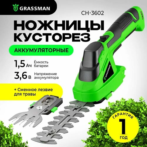 Кусторез аккумуляторный GRASSMAN CH-3602 36В 15Ач 2 в 1 длина реза 120 мм 1 АКБ ЗУ 2770₽