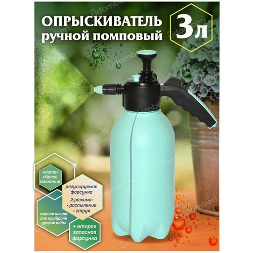 Опрыскиватель садовый помповый для цветов и растений 3 л 1440₽
