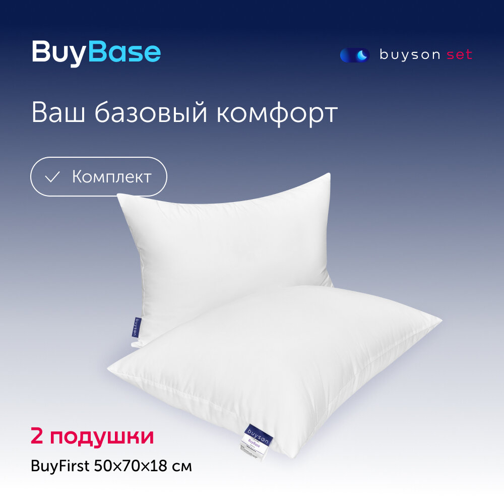 фото Сет подушки buyson BuyFirst (комплект: 2 анатомические подушки для сна, 50х70 см)