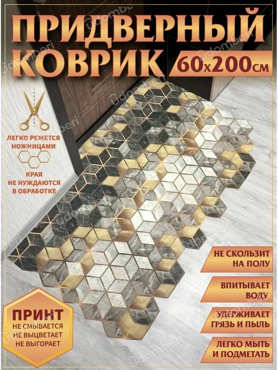 Коврик в прихожую придверный противоскользящий 60х200