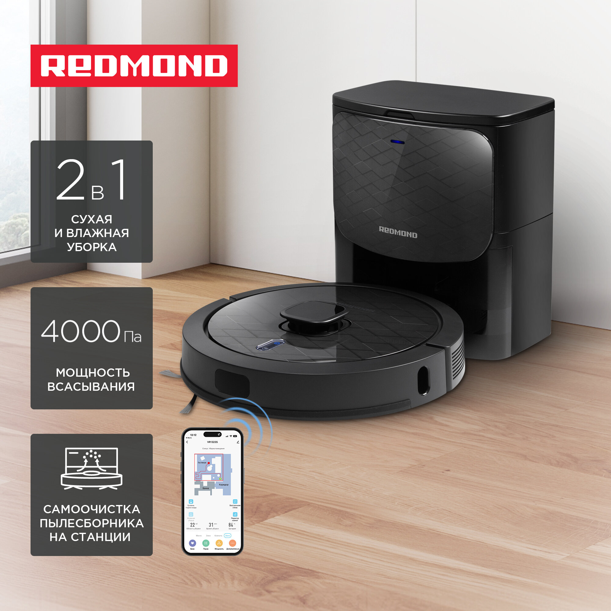 Умный робот-пылесос REDMOND VR1323S WiFi, сухая и влажная уборка, самоочистка на станции