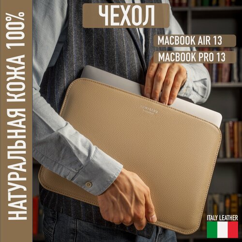 Изображение товара Чехол из натуральной кожи для MacBook Pro 13, MacBook Air M2 (2022), Air (2018-2021), бежевый