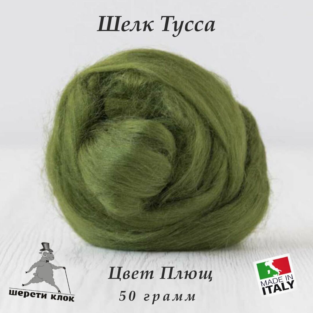Шёлк Тусса, Италия, цвет Плющ