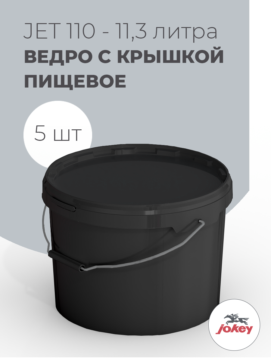 Набор ведер 10 л, Jokey, пластик, с металлической ручкой, 5шт