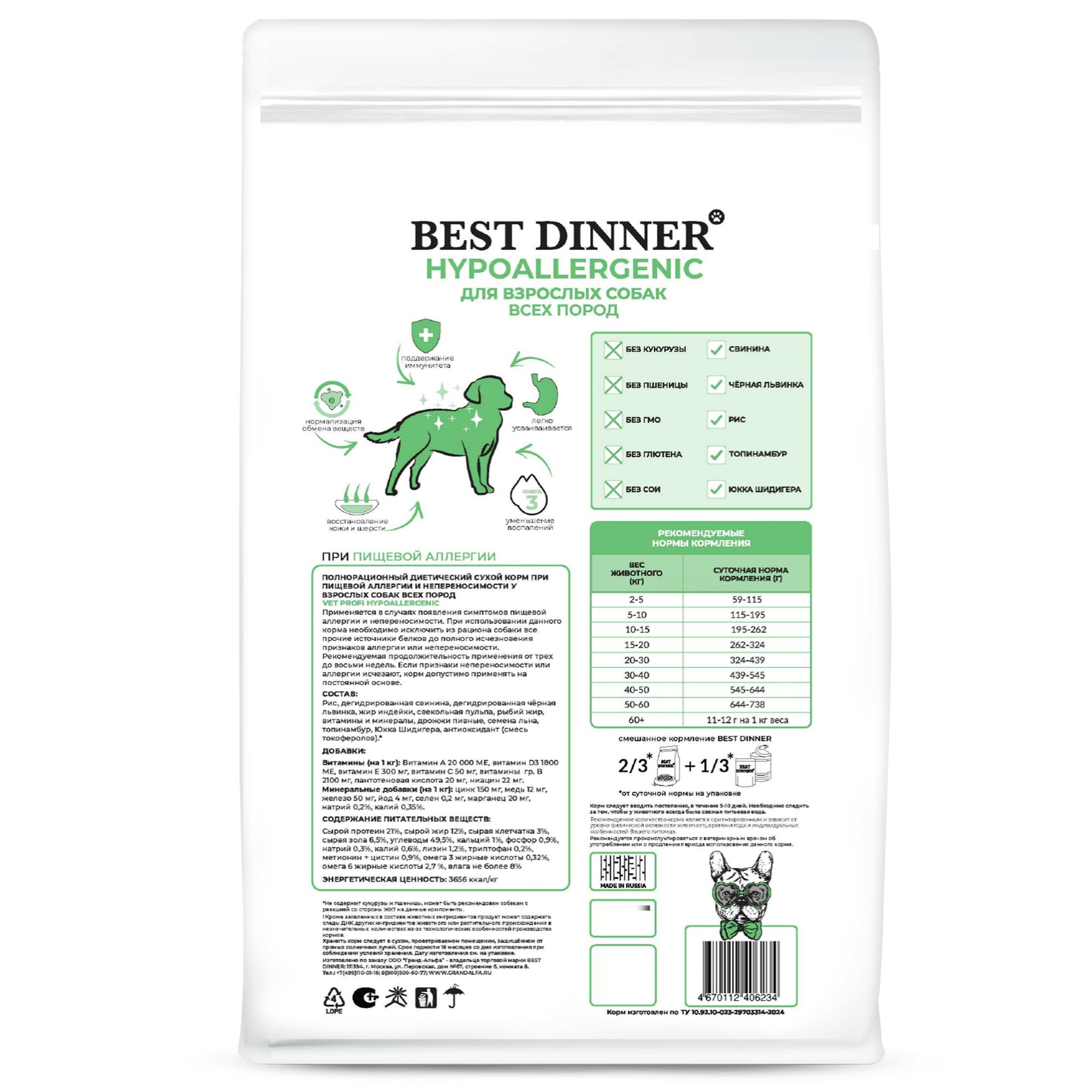 Сухой корм Best Dinner Vet Profi Hypoallergenic, диетический, при пищевой аллергии и непереносимости у собак 12 кг — фото 1