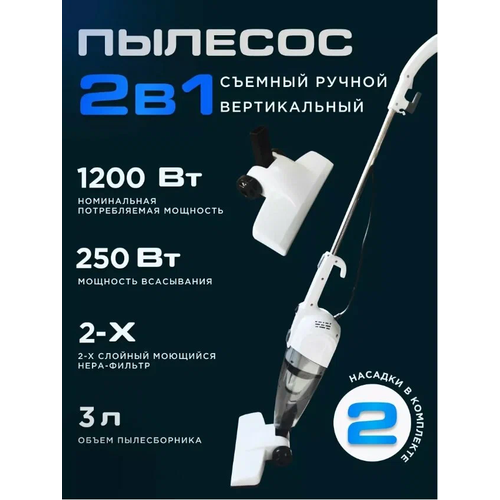 Пылесос для сухой уборки с нера фильтром управление включения на ручке 1200Вт 3999₽
