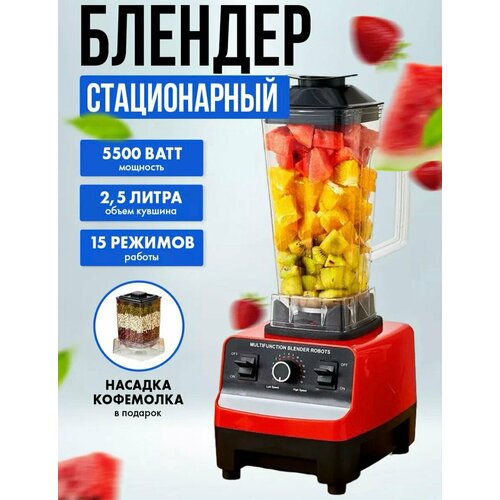 Стационарный блендер профессиональный 2 в 1 объем 2 литра 5500 вт 299400₽