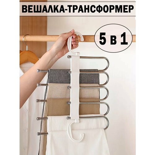 Вешалка трансформер 5 в 1 732₽