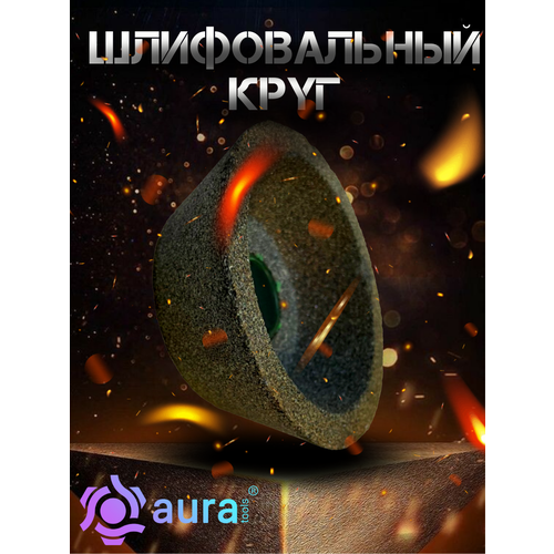 Шлифовальный круг 125-45-32 63С ЧК карбид кремния зеленый 2015₽