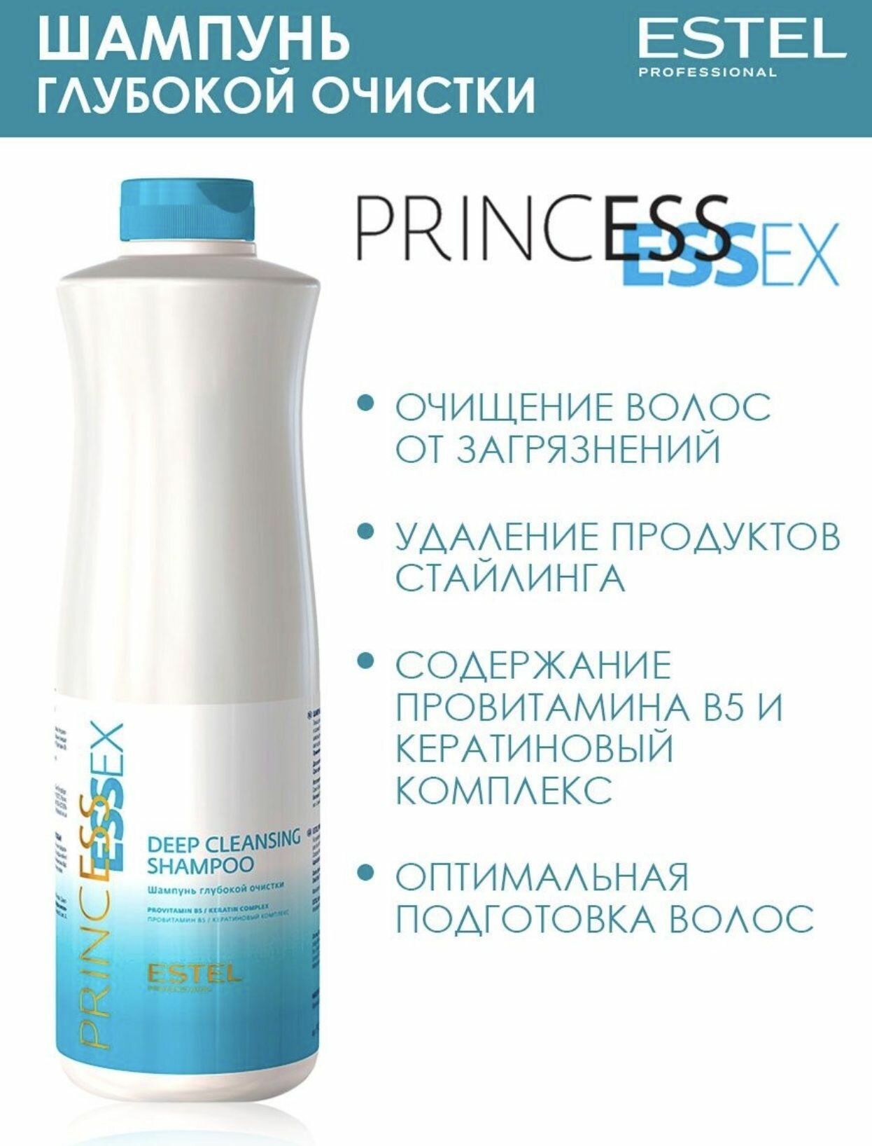 Обзор: ESTEL / Princess Essex – Шампунь для глубокой очистки волос, 1000мл, (арт: P/C/1)