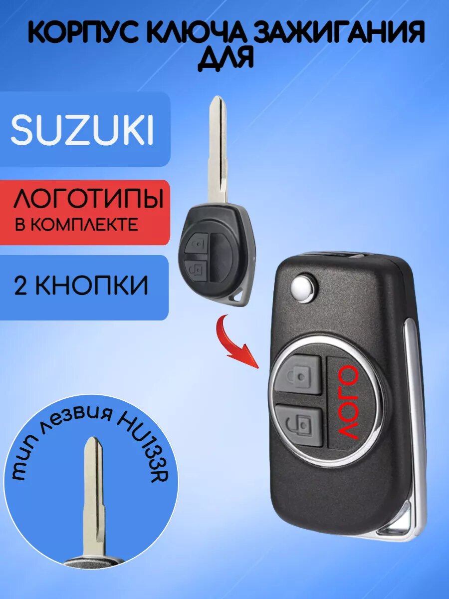 Корпус ключа для Сузуки Suzuki
