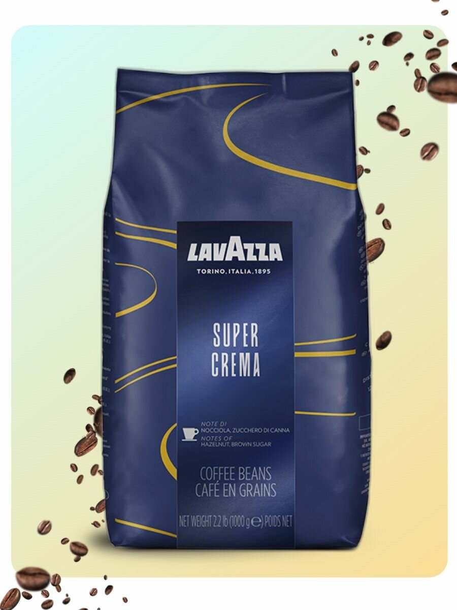 Кофе в зернах Lavazza Super Crema (Супер Крема), арабика, робуста 1 кг