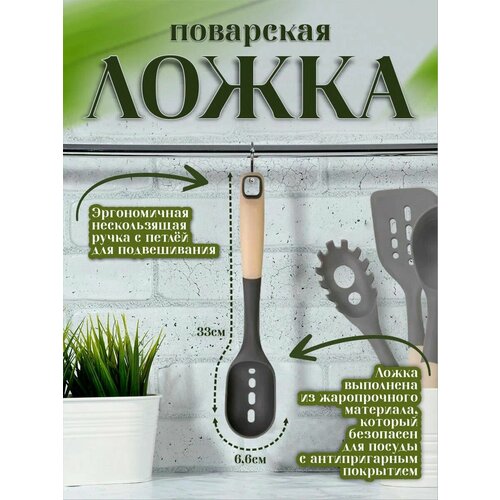 Ложка поварская кулинарная кухонная утварь 350₽