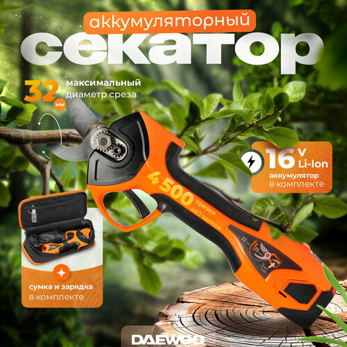 Секатор аккумуляторный DAEWOO DAGP 3216Li SET с АКБ и ЗУ (16В, 3 Ач)