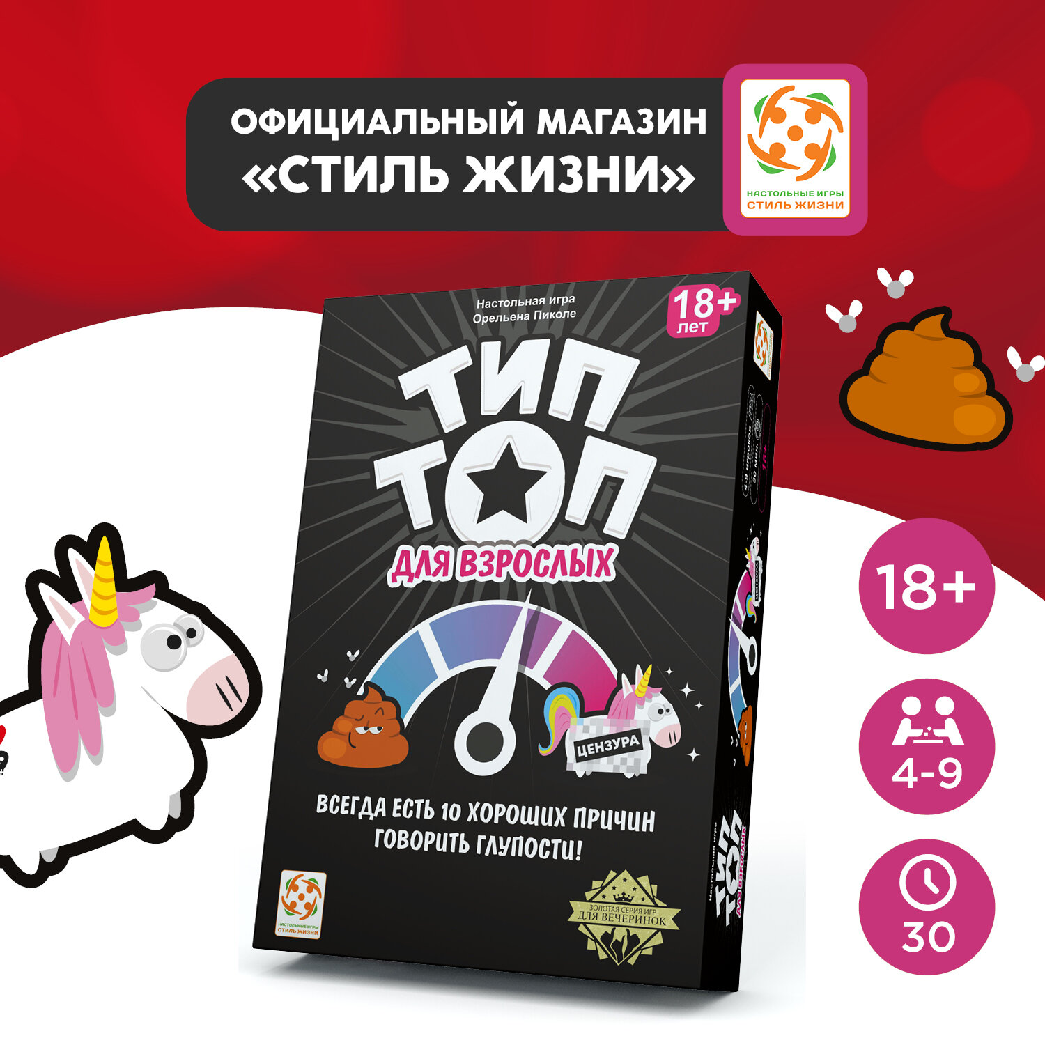Настольная кооперативная игра для вечеринок "Тип Топ для взрослых", Стиль Жизни