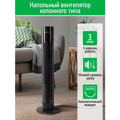 Напольный вентилятор MARTA MT-FN2556A черный 329500₽