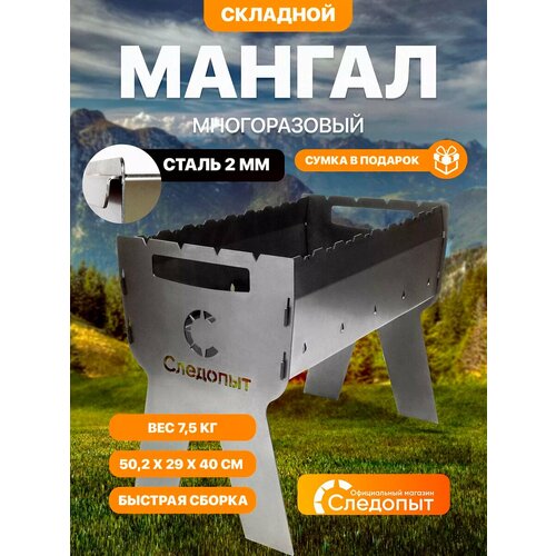 Мангал фигурный Следопыт складной, 502х290х400 мм, толщина 2 мм, без шампуров, в сумке . серый