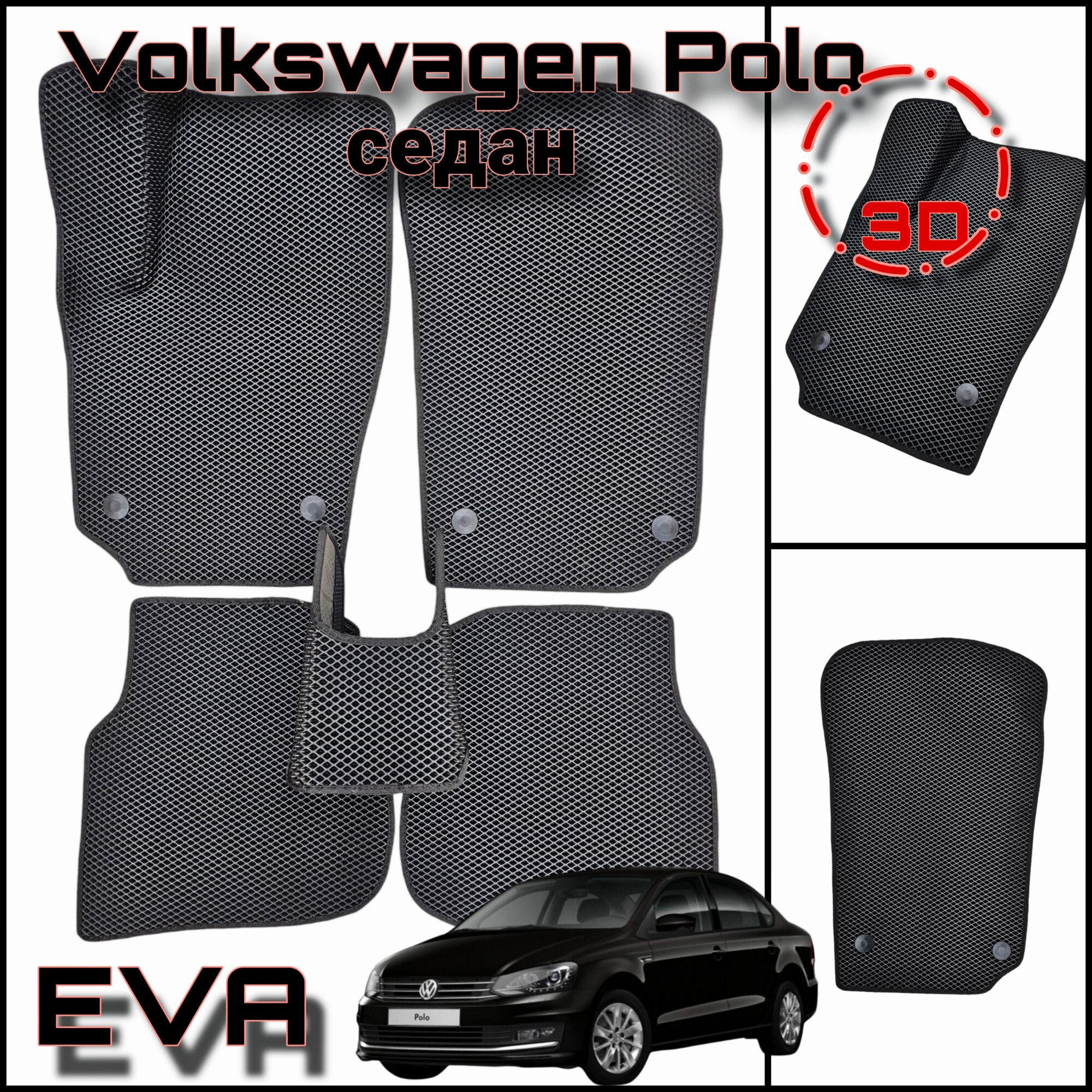 EVA(ЕВА) эва коврики для Фольксваген Поло 5/Volkswagen Polo V 2009-2020г