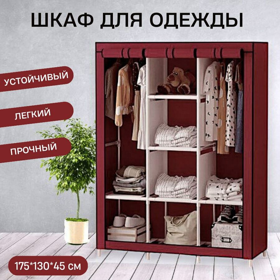 Шкаф для одежды тканевый большой двустворчатый каркасный с полками распашной на молнии в спальню