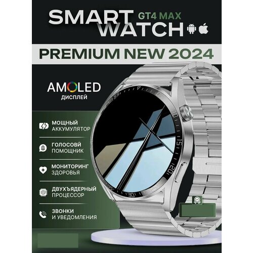 Мужские смарт-часы GT4 Max 2024 умные часы для спорта и активного образа жизни 9900₽