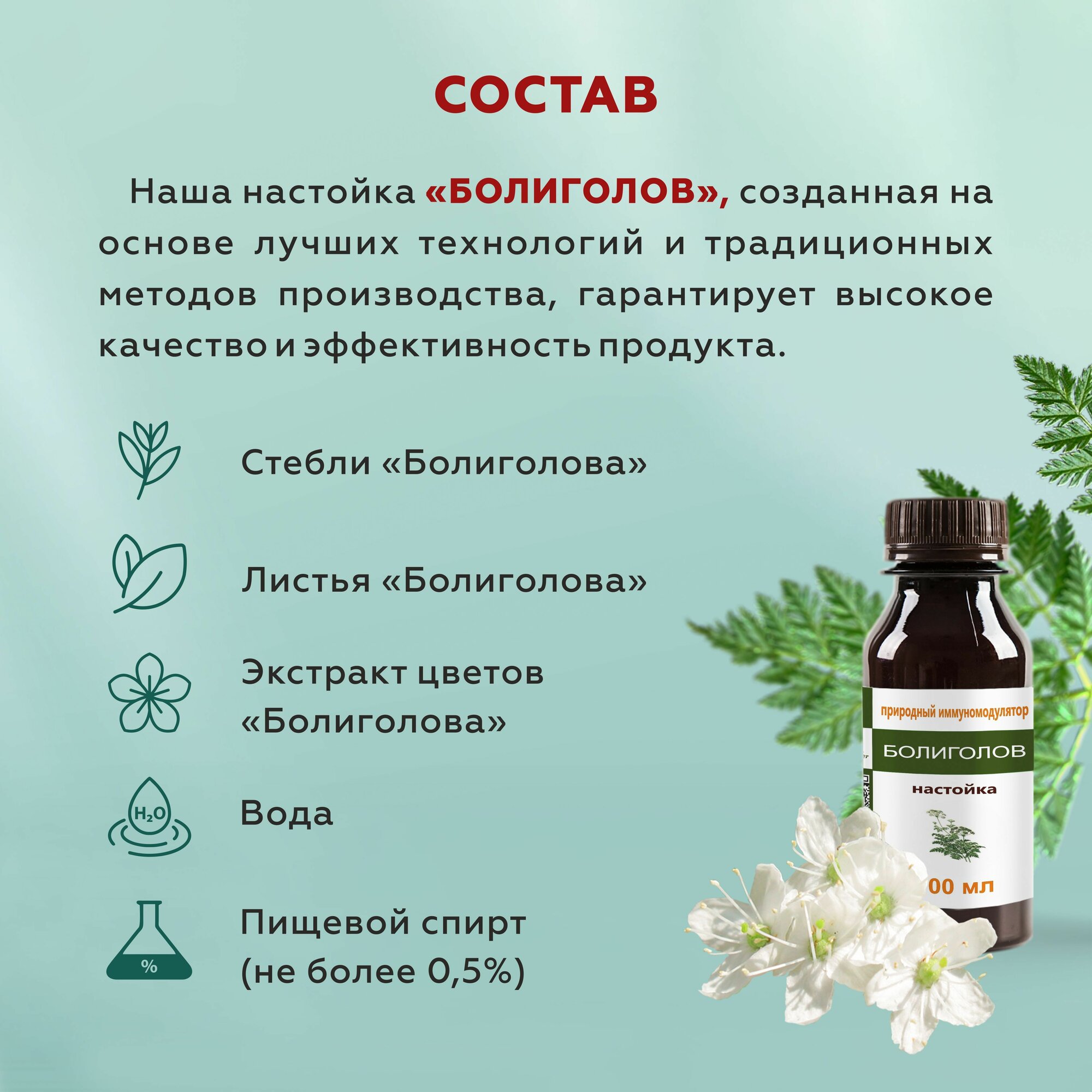 Картинки Настойка болиголова, 100 мл