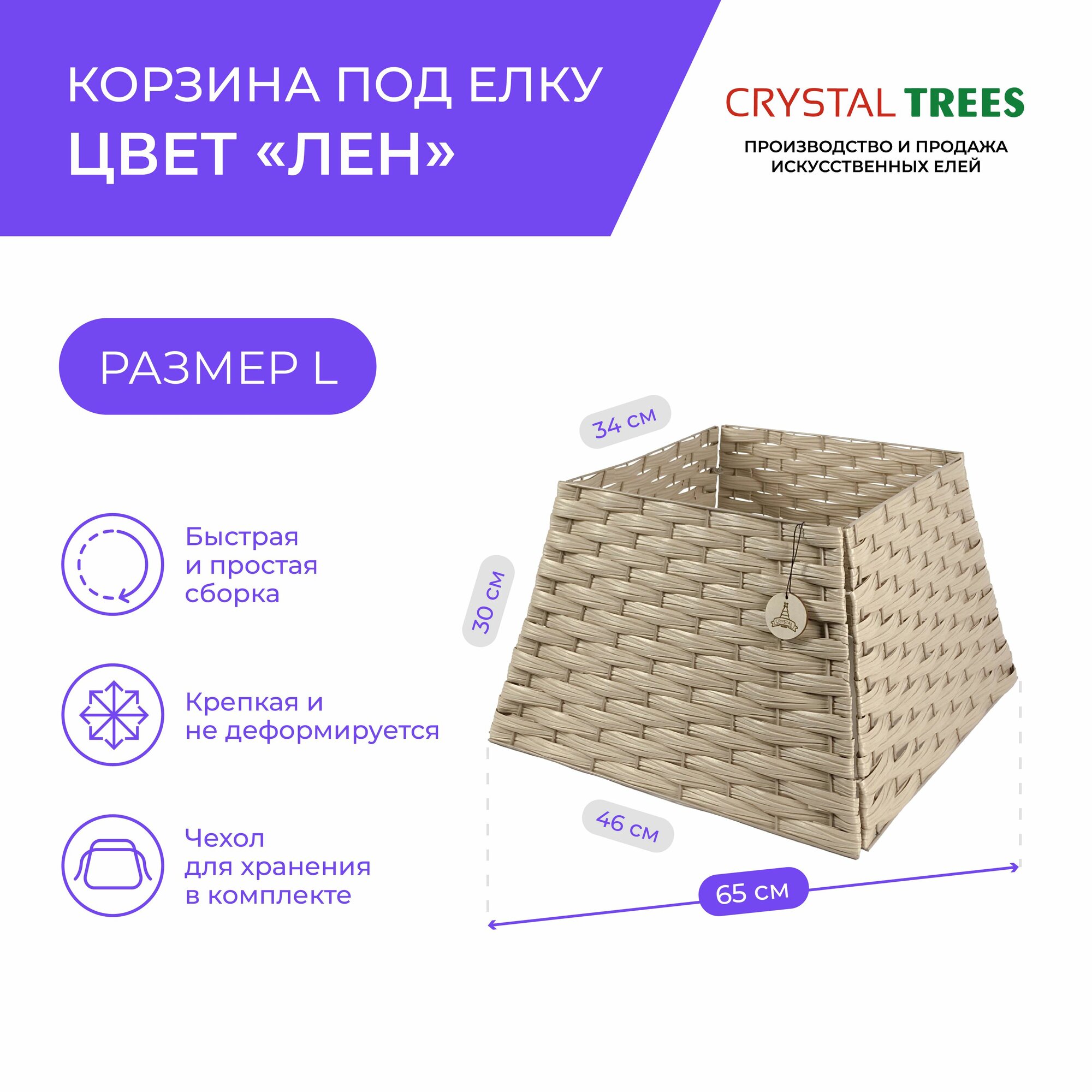 Корзина для елки юбка-корзина плетеная искусственный ротанг цвет лён диаметр 65см размер L.