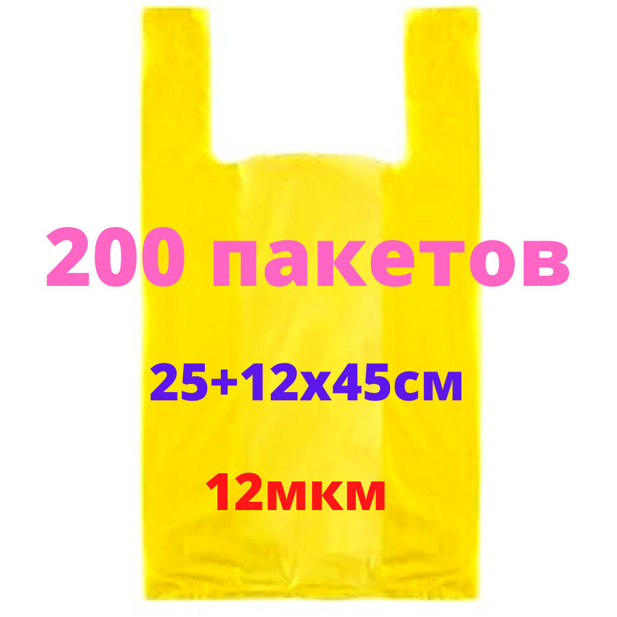 Пакеты майка 200 штук 25 + 12 (боковая складка) х 45 см 12 мкм