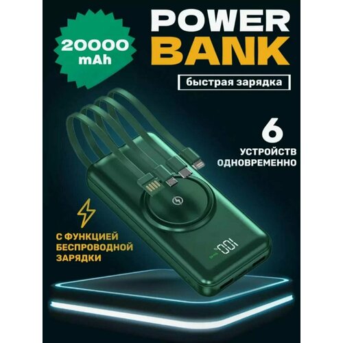 Повербанк внешний аккумулятор 20000 мАч с беспроводной зарядкой зеленый 1600₽