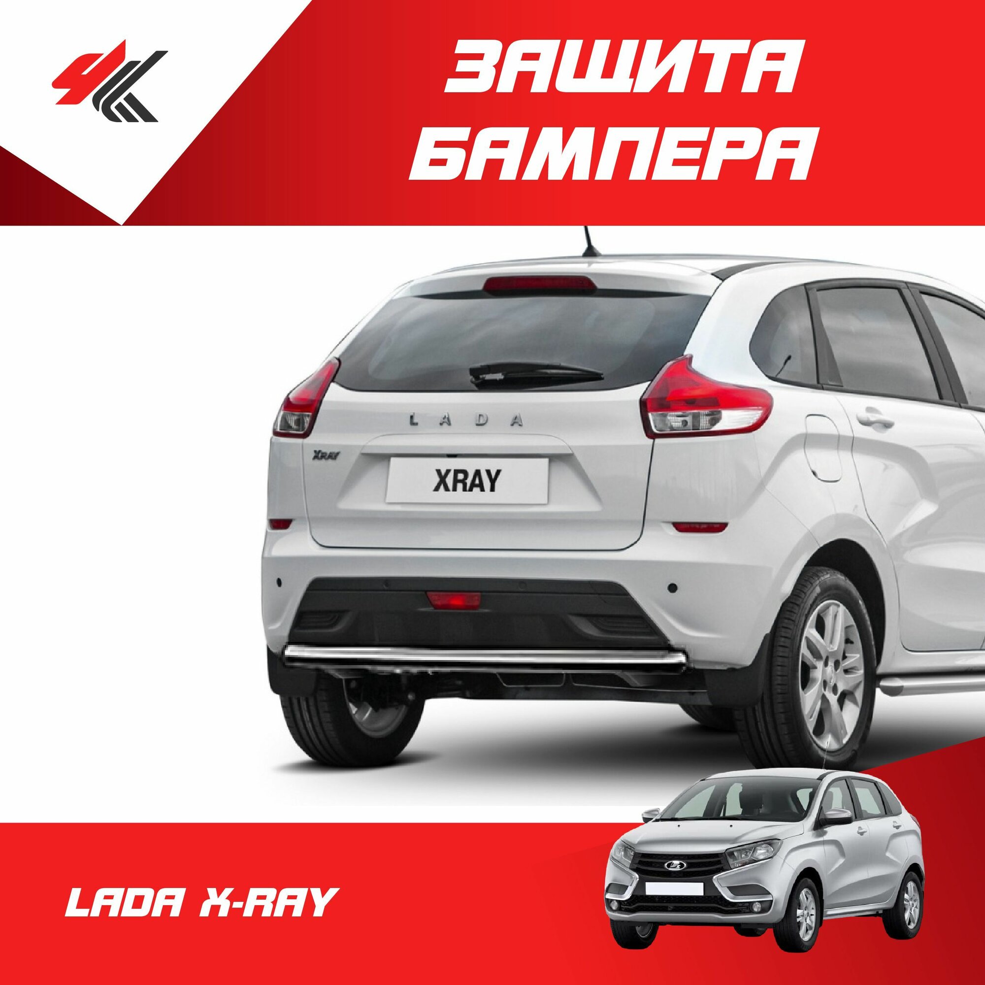 Защита заднего бампера (D-57 мм) лада Х-РЕЙ / LADA