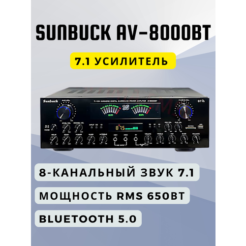 Усилитель Sunbuck AV-8000BT 21990₽