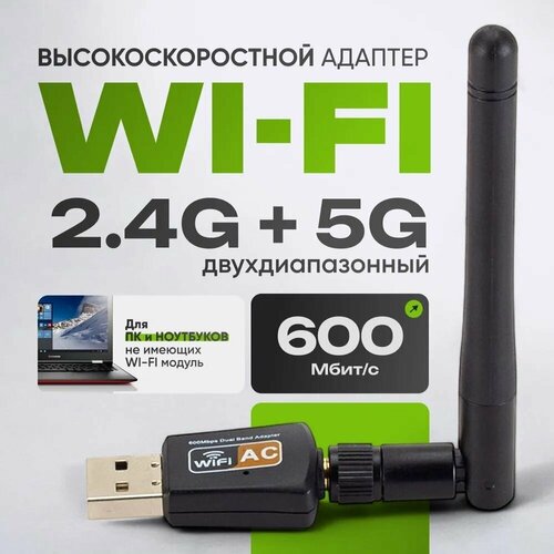 WIFI адаптер для компьютера AlisaFox усилитель wifi сигнала 5 ГГц 600 Мбитс 1100₽